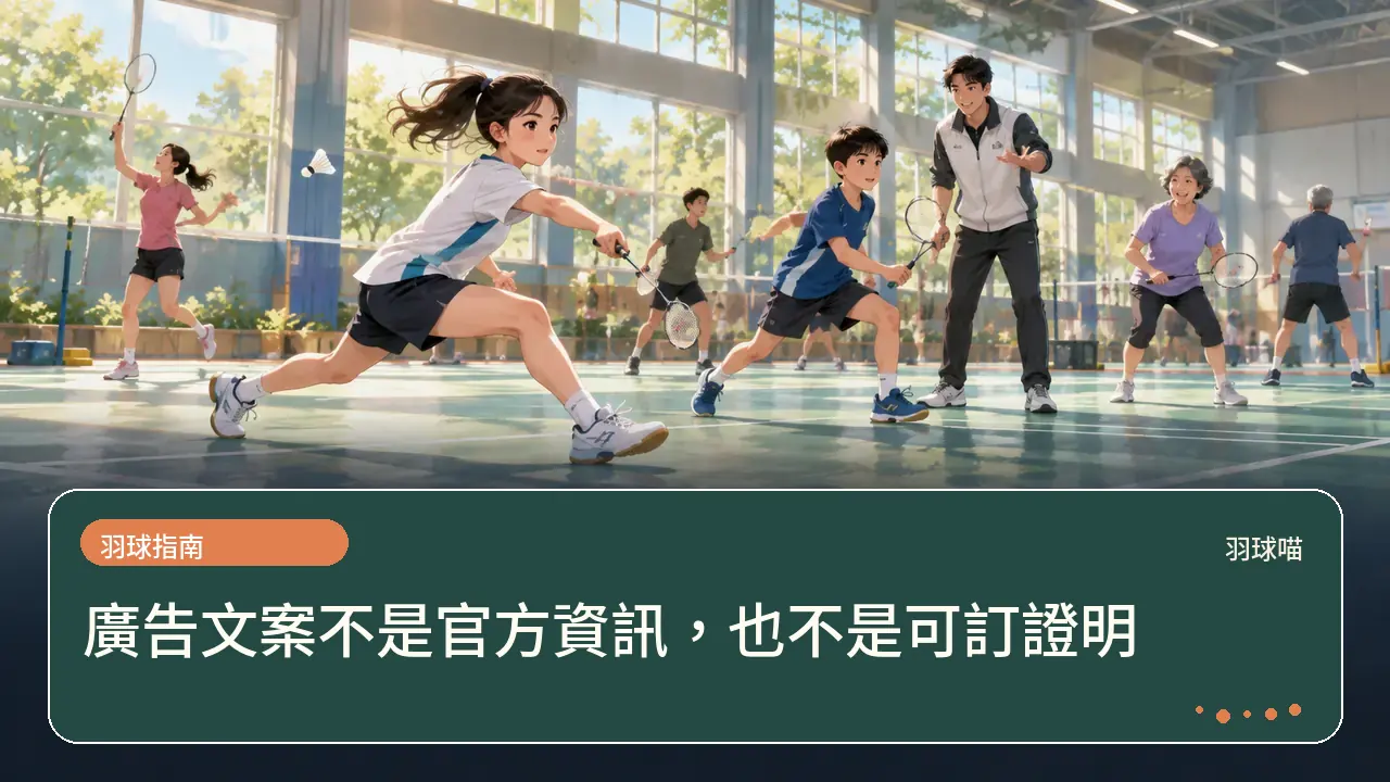 廣告文案不是官方資訊，也不是可訂證明主題插畫